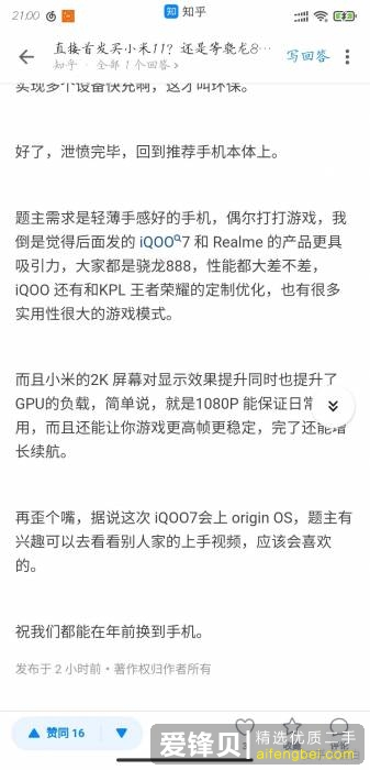 直接首发买小米11？还是等骁龙888其他新机？像iQOO还有realme的，再做判断？-1.jpg