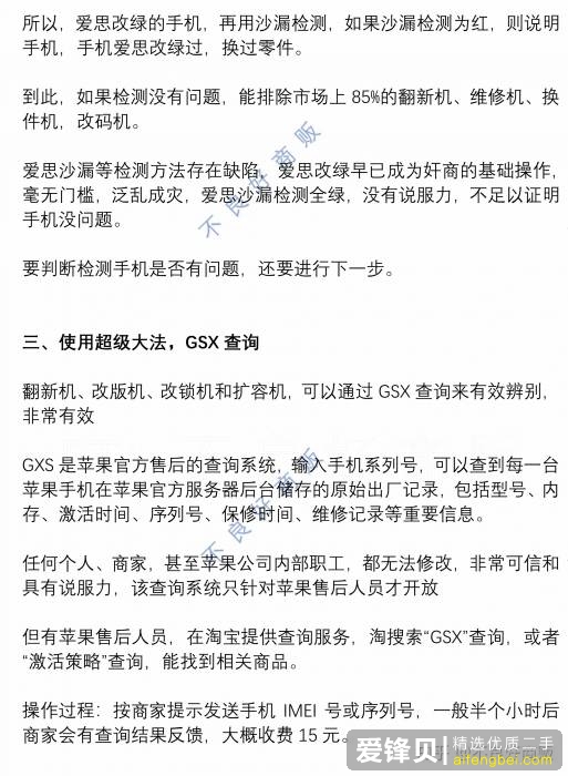 为什么淘宝上的 iPhone 比官网上的价格低这么多？淘宝上的便宜 iPhone 能买吗？-11.jpg