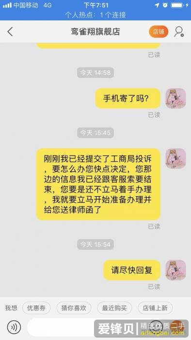 被淘宝上回收手机的店家坑了，我应该怎么维权？-9.jpg