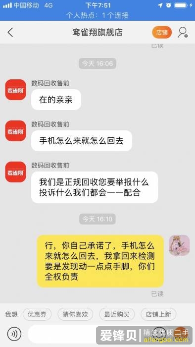 被淘宝上回收手机的店家坑了，我应该怎么维权？-10.jpg