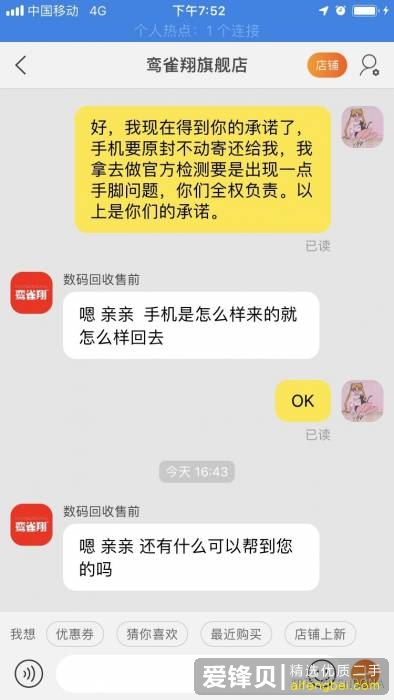 被淘宝上回收手机的店家坑了，我应该怎么维权？-12.jpg