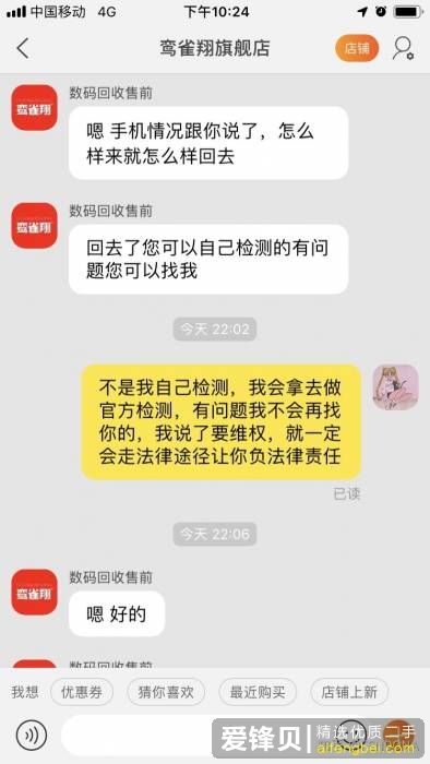 被淘宝上回收手机的店家坑了，我应该怎么维权？-15.jpg