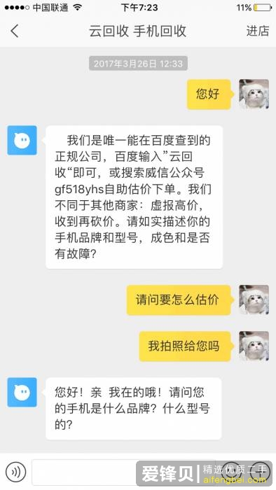 被淘宝上回收手机的店家坑了，我应该怎么维权？-1.jpg