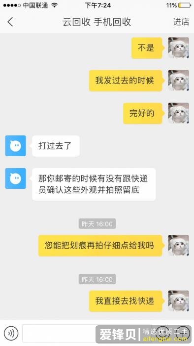 被淘宝上回收手机的店家坑了，我应该怎么维权？-9.jpg