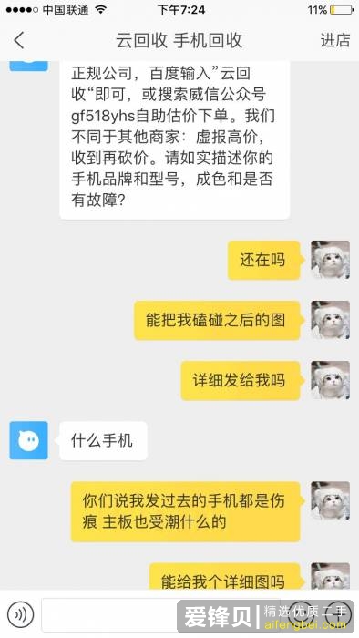 被淘宝上回收手机的店家坑了，我应该怎么维权？-11.jpg