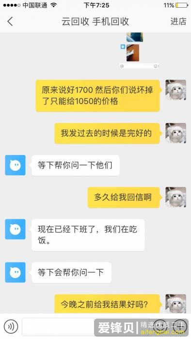 被淘宝上回收手机的店家坑了，我应该怎么维权？-13.jpg