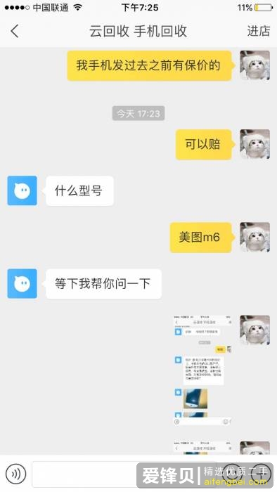 被淘宝上回收手机的店家坑了，我应该怎么维权？-12.jpg