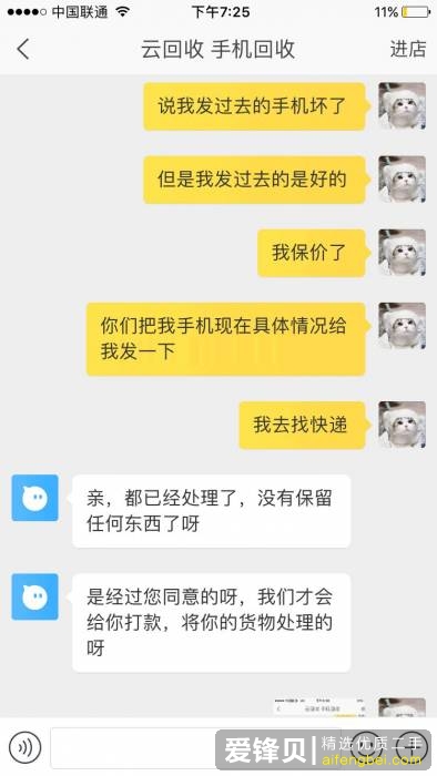 被淘宝上回收手机的店家坑了，我应该怎么维权？-15.jpg