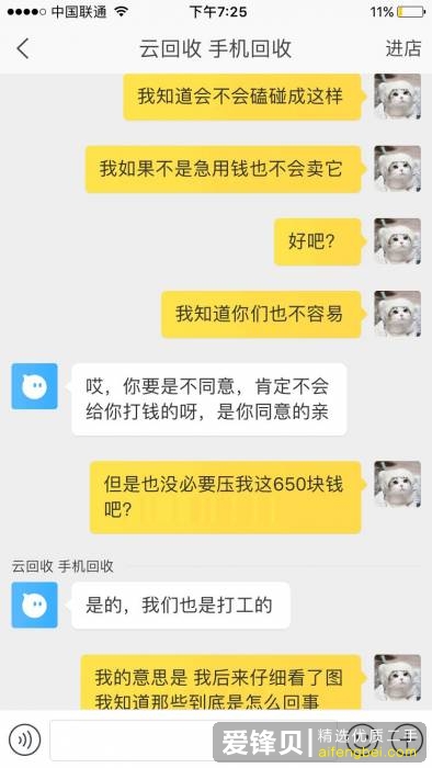 被淘宝上回收手机的店家坑了，我应该怎么维权？-18.jpg