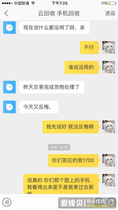 被淘宝上回收手机的店家坑了，我应该怎么维权？-20.jpg