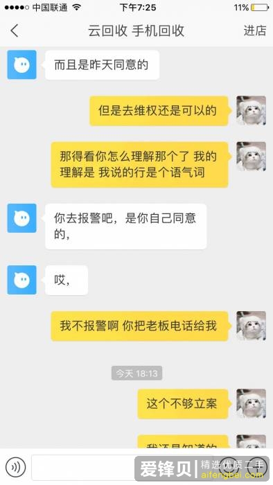 被淘宝上回收手机的店家坑了，我应该怎么维权？-22.jpg