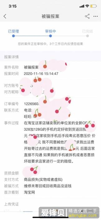 被淘宝上回收手机的店家坑了，我应该怎么维权？-3.jpg