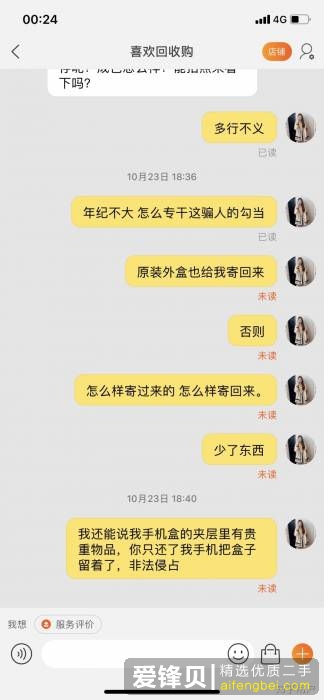 被淘宝上回收手机的店家坑了，我应该怎么维权？-1.jpg