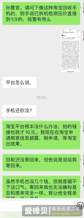 被淘宝上回收手机的店家坑了，我应该怎么维权？-3.jpg