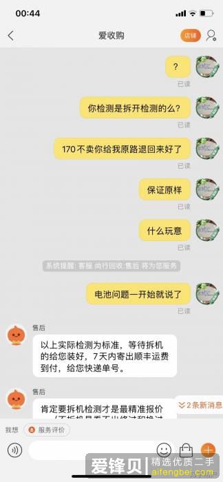 被淘宝上回收手机的店家坑了，我应该怎么维权？-5.jpg