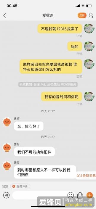 被淘宝上回收手机的店家坑了，我应该怎么维权？-6.jpg