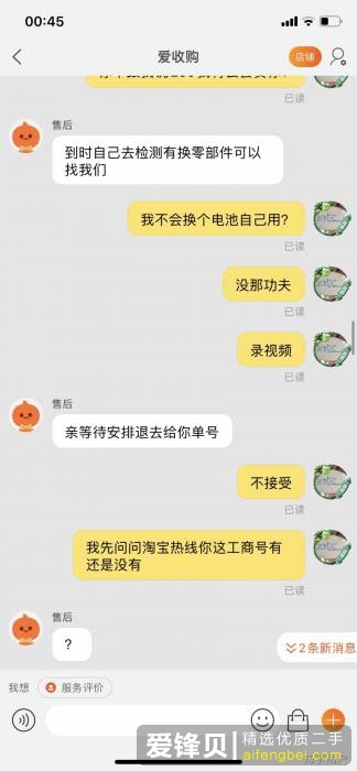 被淘宝上回收手机的店家坑了，我应该怎么维权？-8.jpg