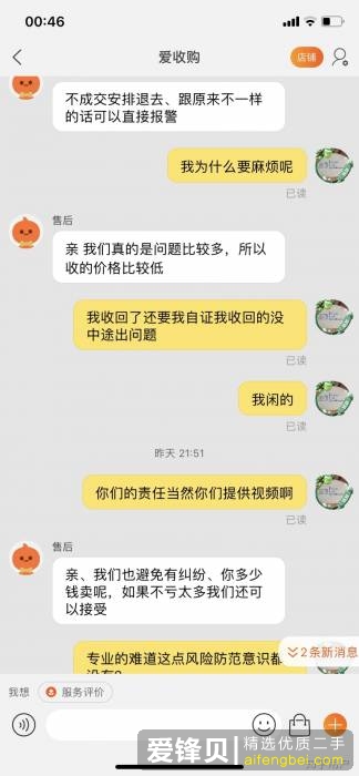 被淘宝上回收手机的店家坑了，我应该怎么维权？-11.jpg