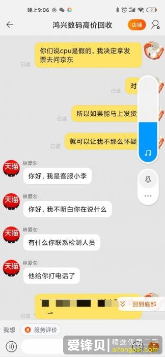 被淘宝上回收手机的店家坑了，我应该怎么维权？-2.jpg