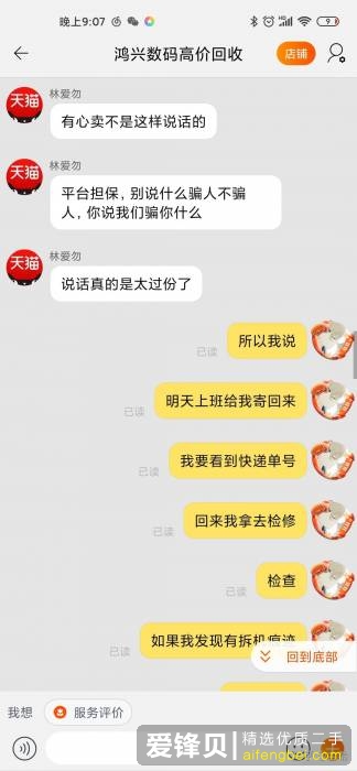 被淘宝上回收手机的店家坑了，我应该怎么维权？-4.jpg