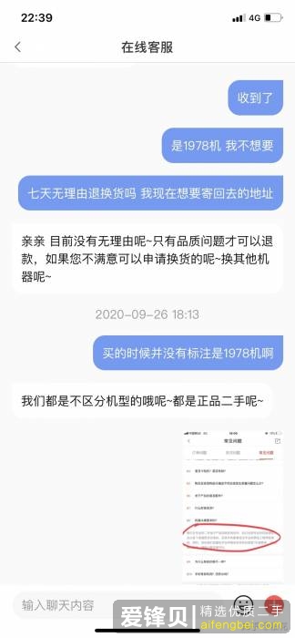 找靓机真人真事，请大家闭坑踩雷！-3.jpg