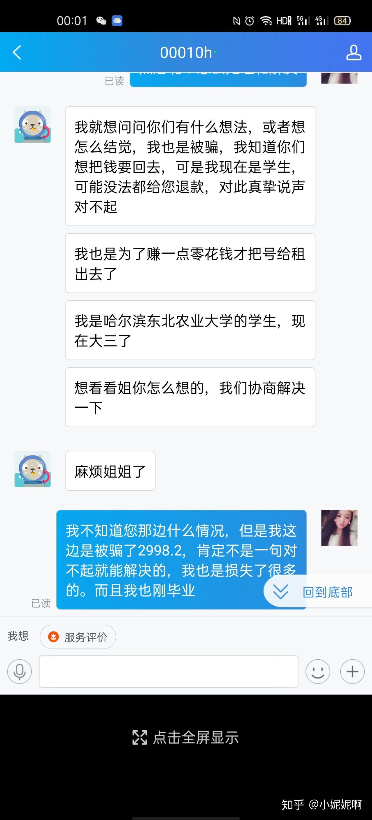 在闲鱼被骗，钱追回来了，分享一下。希望可以帮助你们。-1.jpg