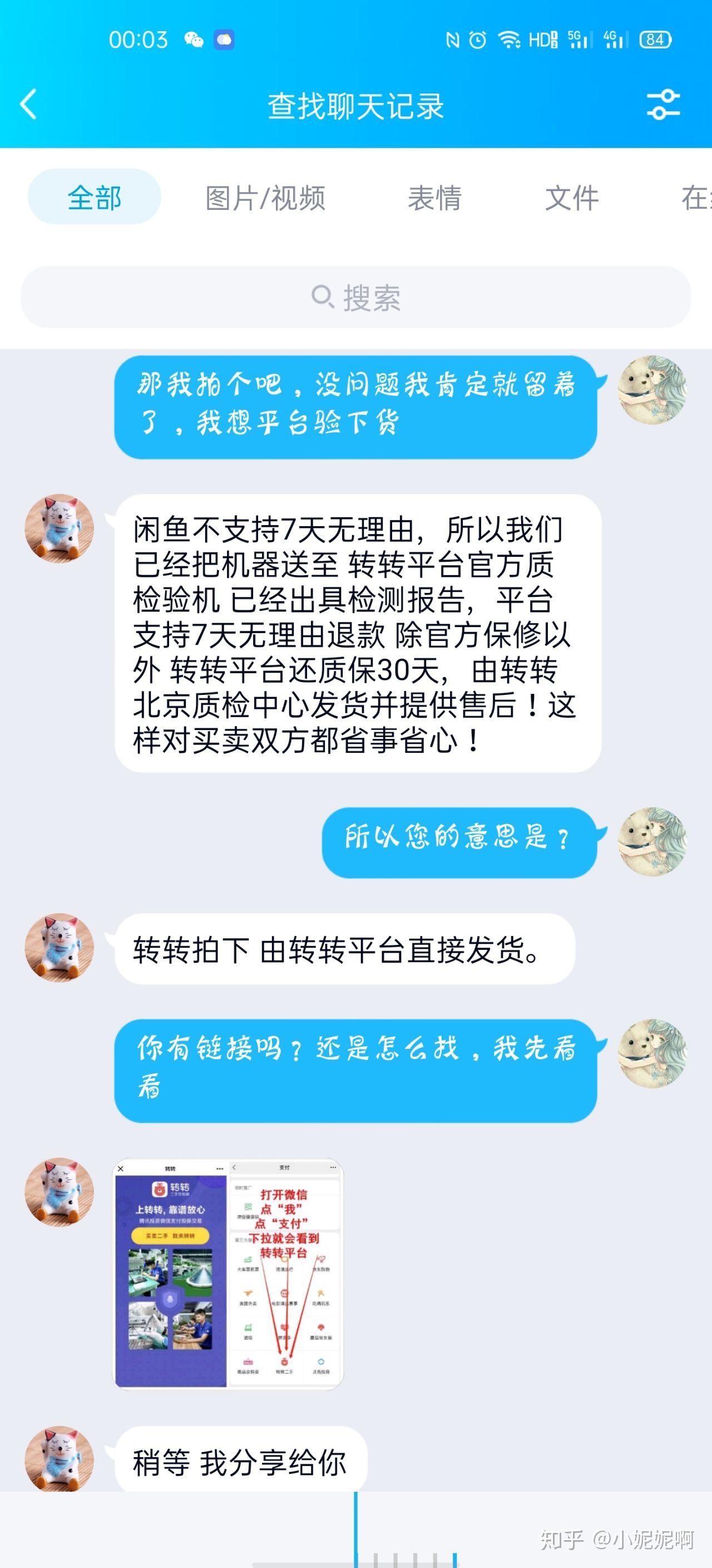 在闲鱼被骗，钱追回来了，分享一下。希望可以帮助你们。-4.jpg