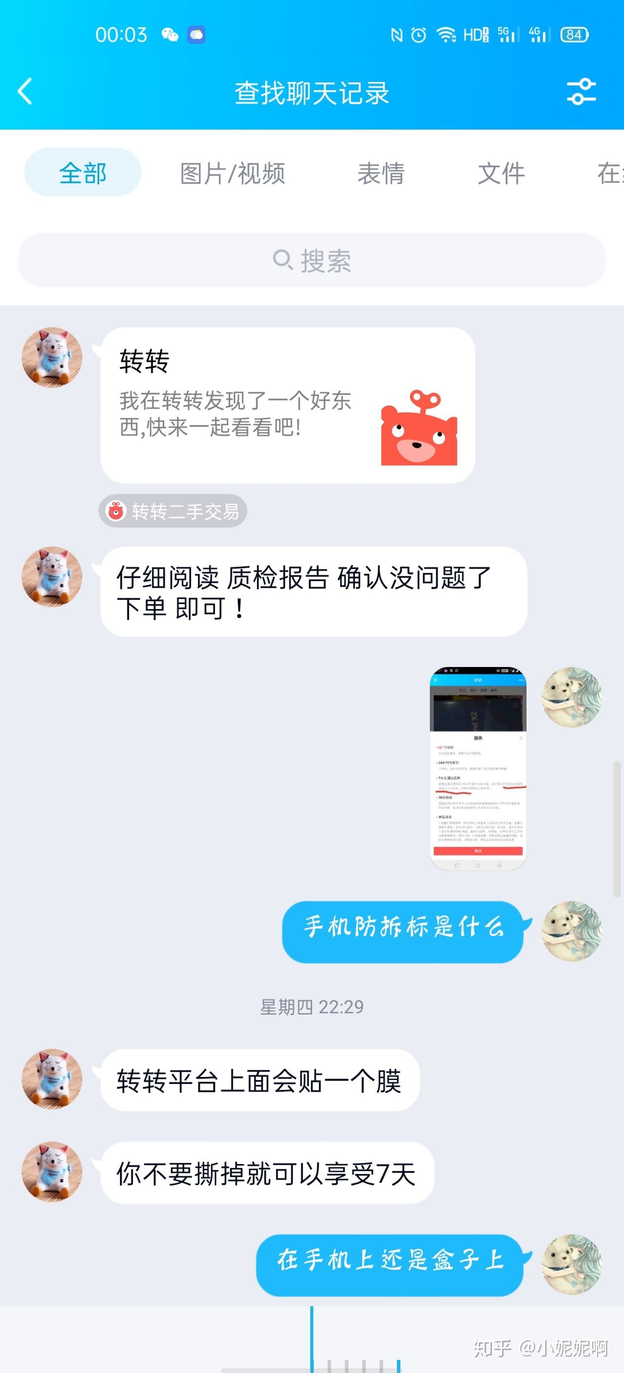 在闲鱼被骗，钱追回来了，分享一下。希望可以帮助你们。-5.jpg