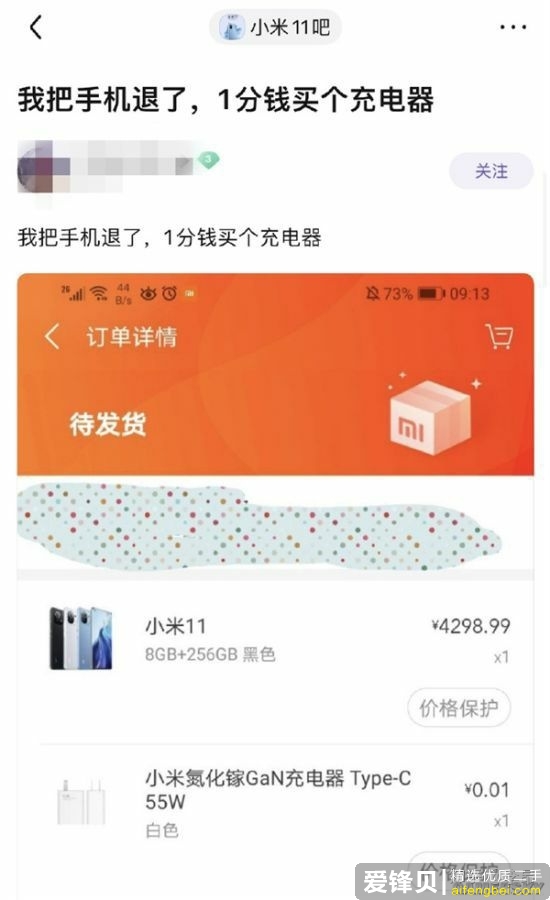 如何评价网友称买小米11套装版把手机退了：1分钱买个充电器？-3.jpg