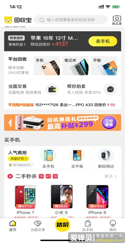哪里回收新手机靠谱一点?-1.jpg