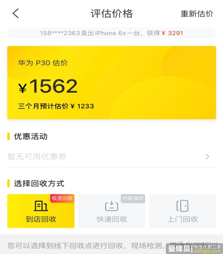哪里回收新手机靠谱一点?-3.jpg