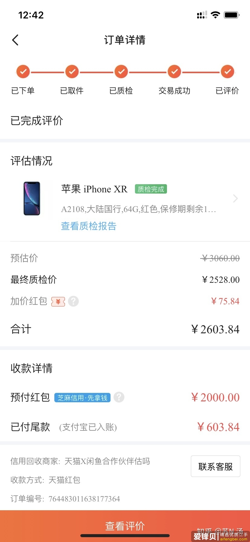 哪里回收新手机靠谱一点?-2.jpg