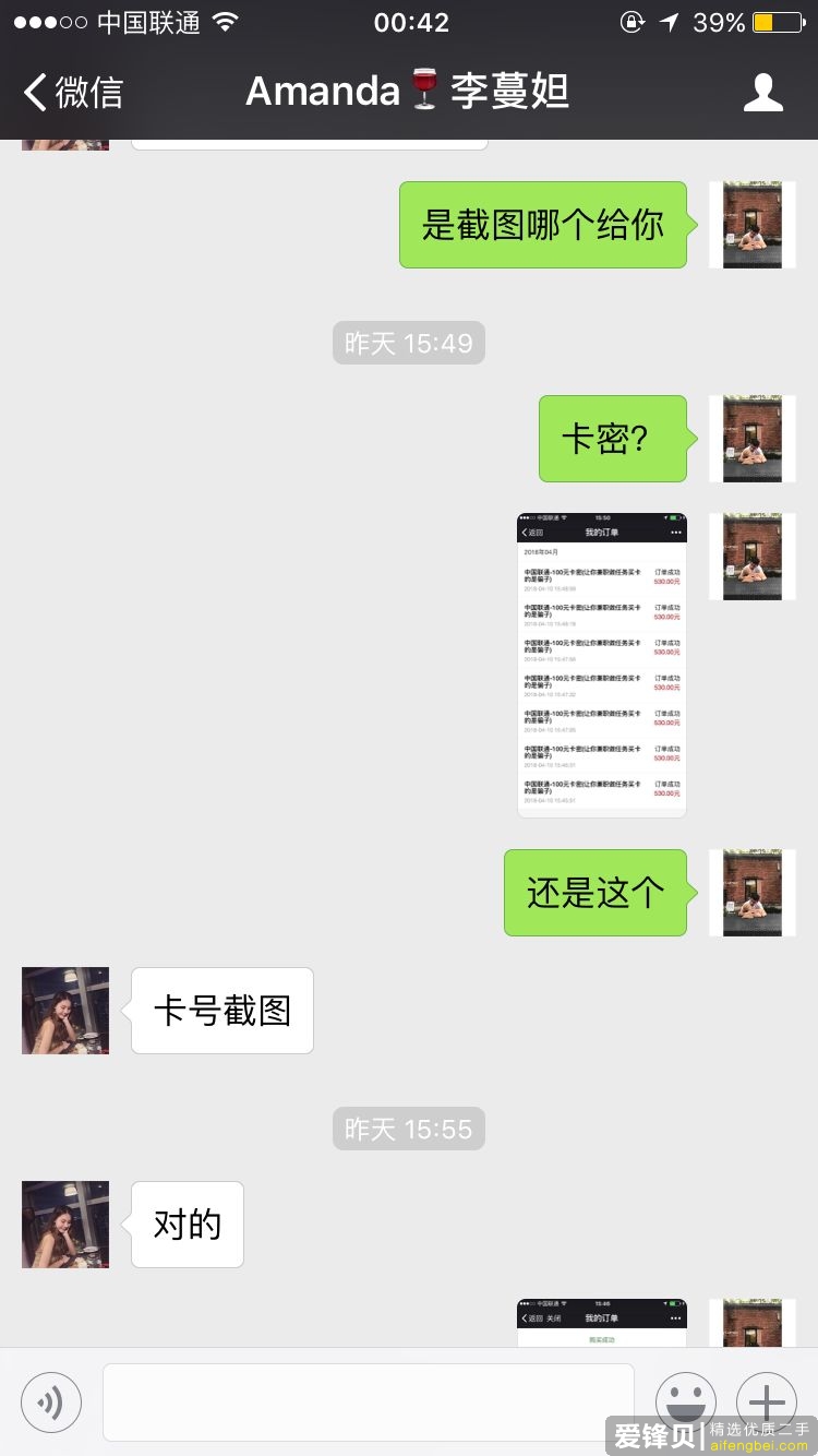 微信上号称自己走私手机便宜来卖的人都是骗子?-6.jpg