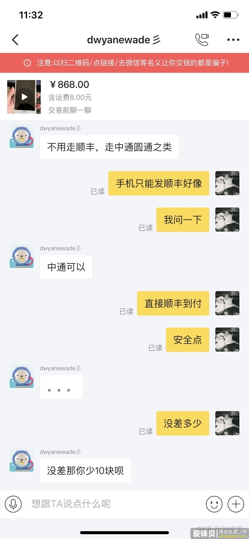 闲鱼买家骗局！！！！分享一下亲身经历！-3.jpg