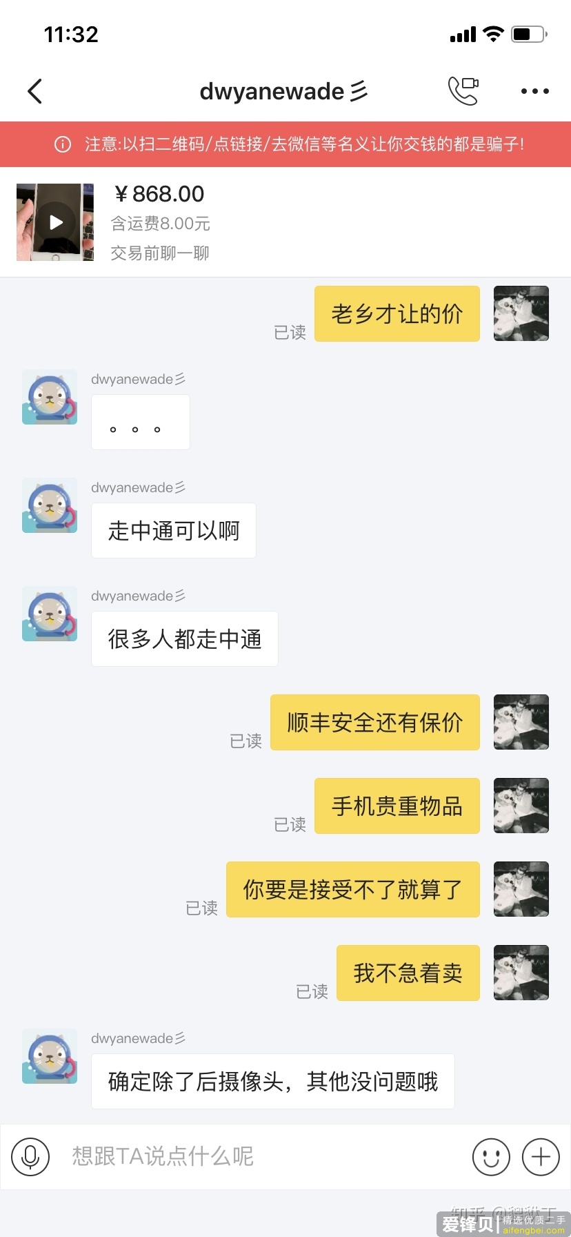 闲鱼买家骗局！！！！分享一下亲身经历！-4.jpg