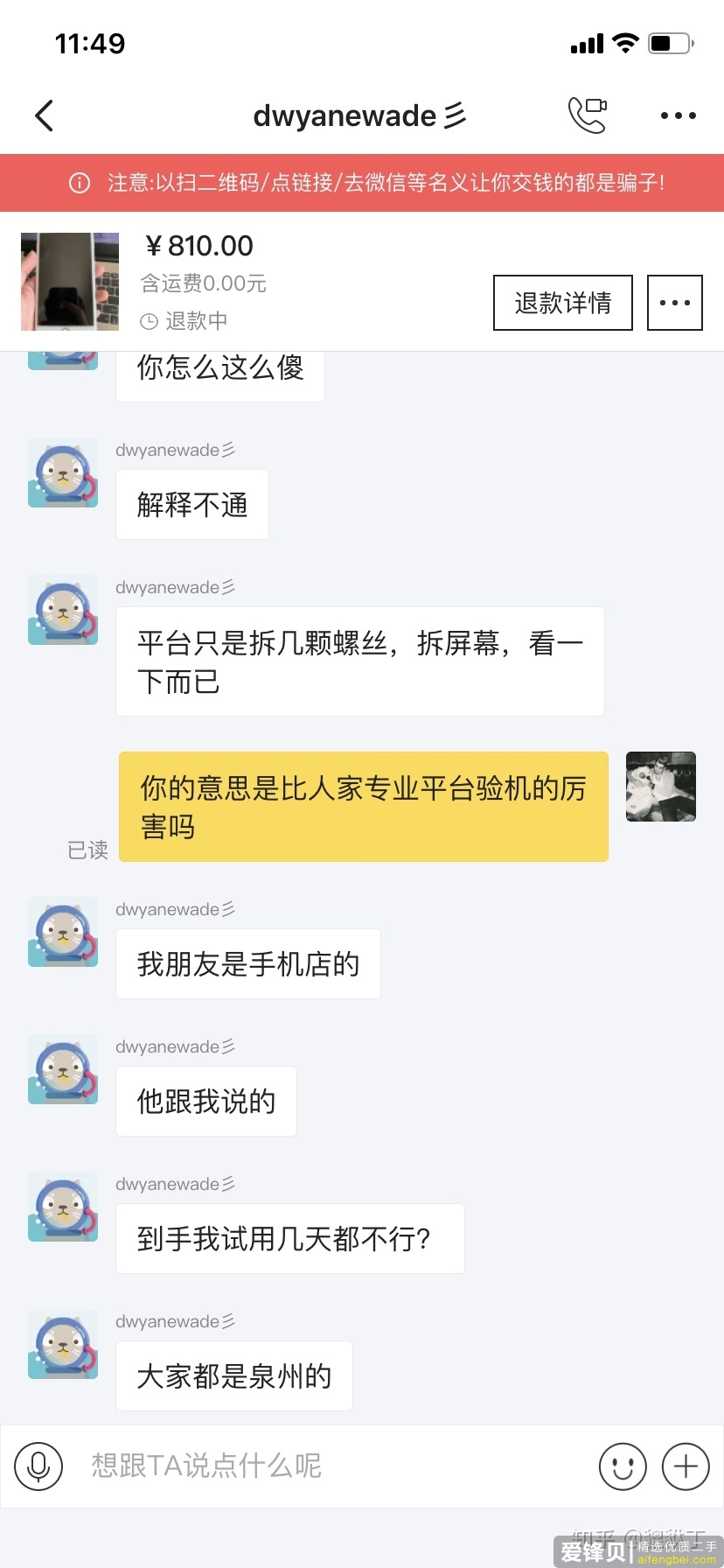 闲鱼买家骗局！！！！分享一下亲身经历！-18.jpg