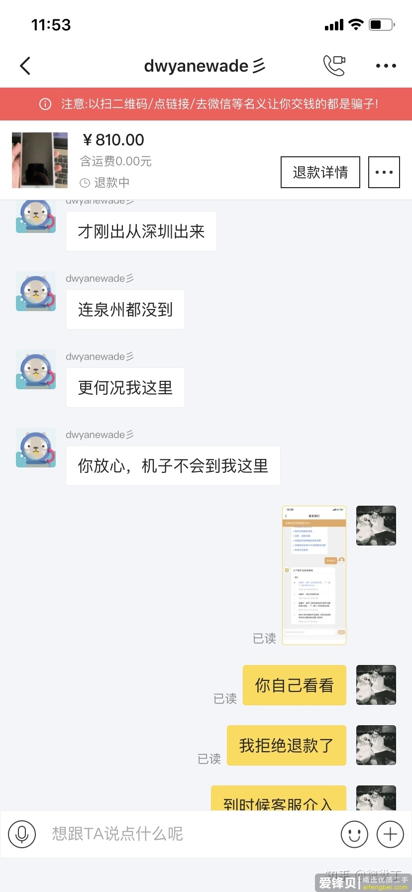 闲鱼买家骗局！！！！分享一下亲身经历！-24.jpg