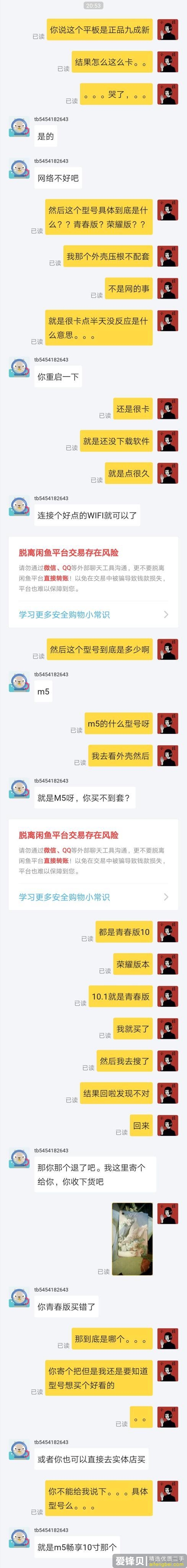 聊聊在闲鱼买华为平板买到假货被骗的惨痛经历-8.jpg