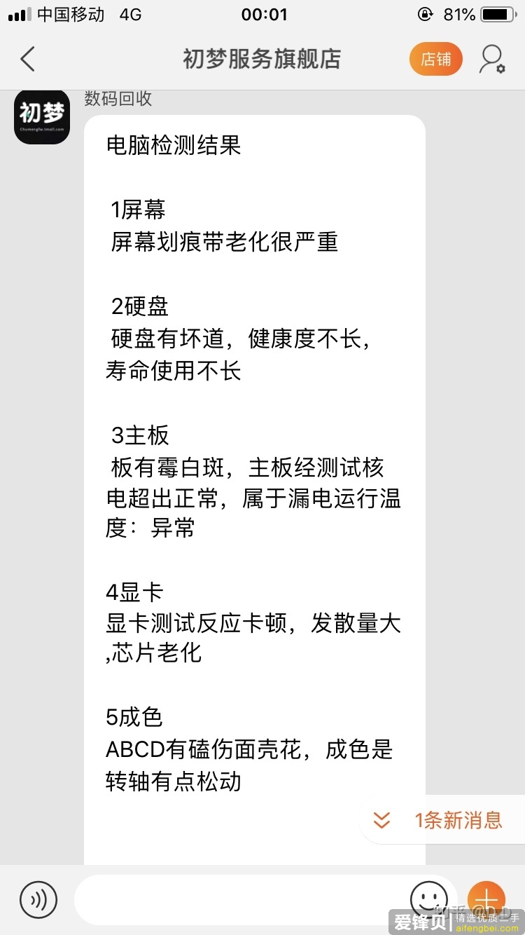 淘宝二手数码回收被骗经历-4.jpg