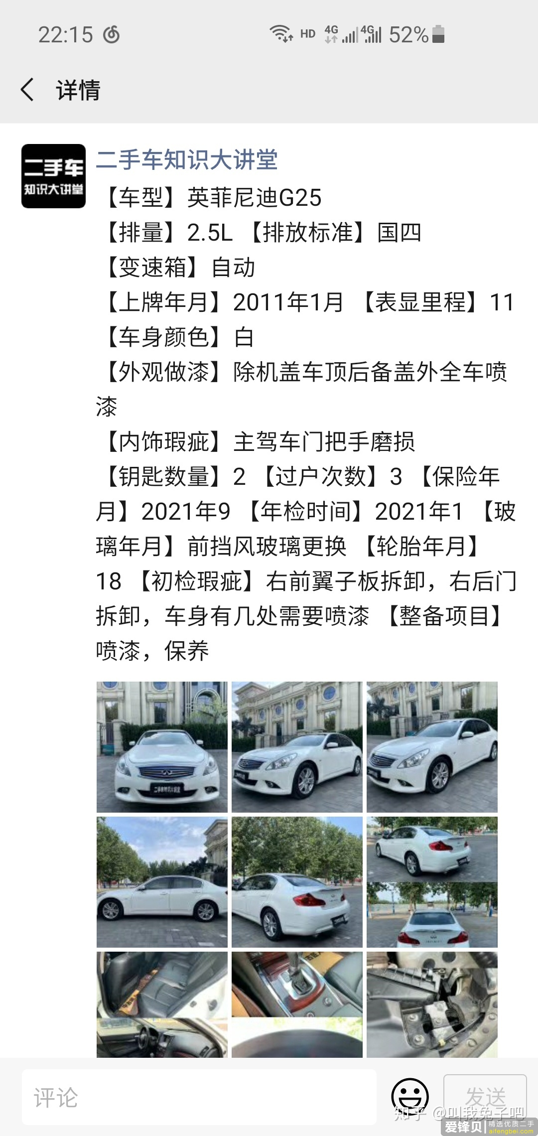 淘个二手法系车，居然翻车了-16.jpg