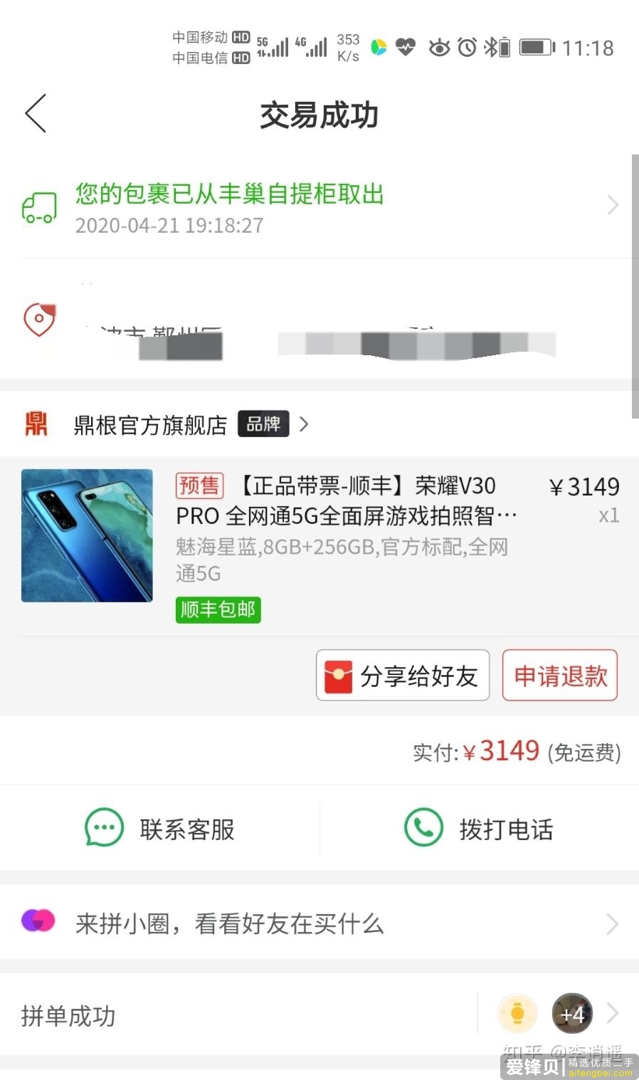 拼多多百亿补贴店华为手机可以买吗？-1.jpg