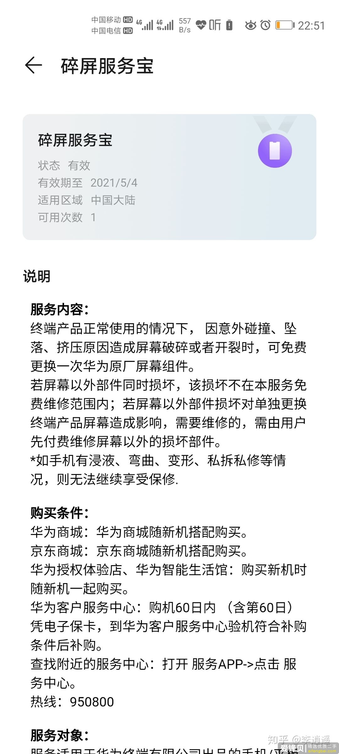 拼多多百亿补贴店华为手机可以买吗？-2.jpg