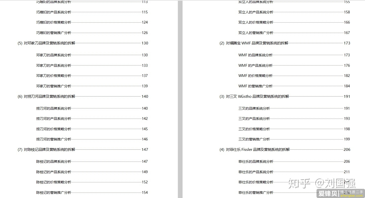 一个优秀的行业分析报告都具备了哪些要素？-4.jpg