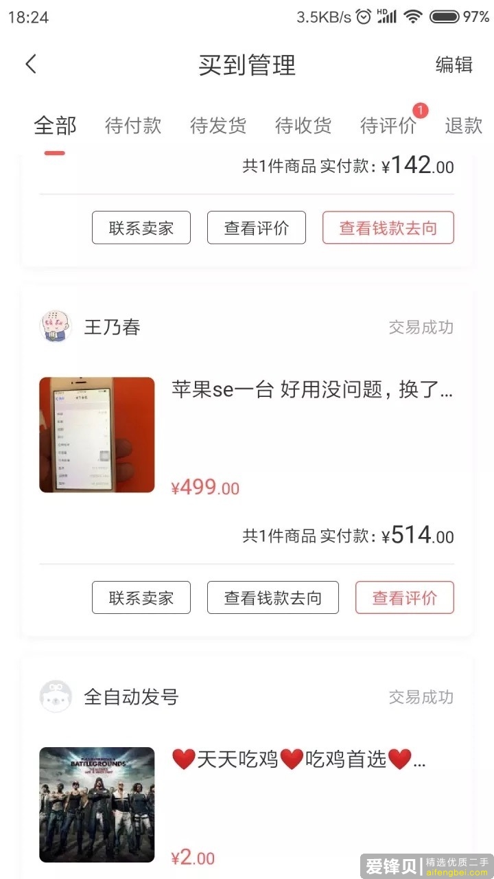 转转二手好用还是闲鱼好用？-6.jpg