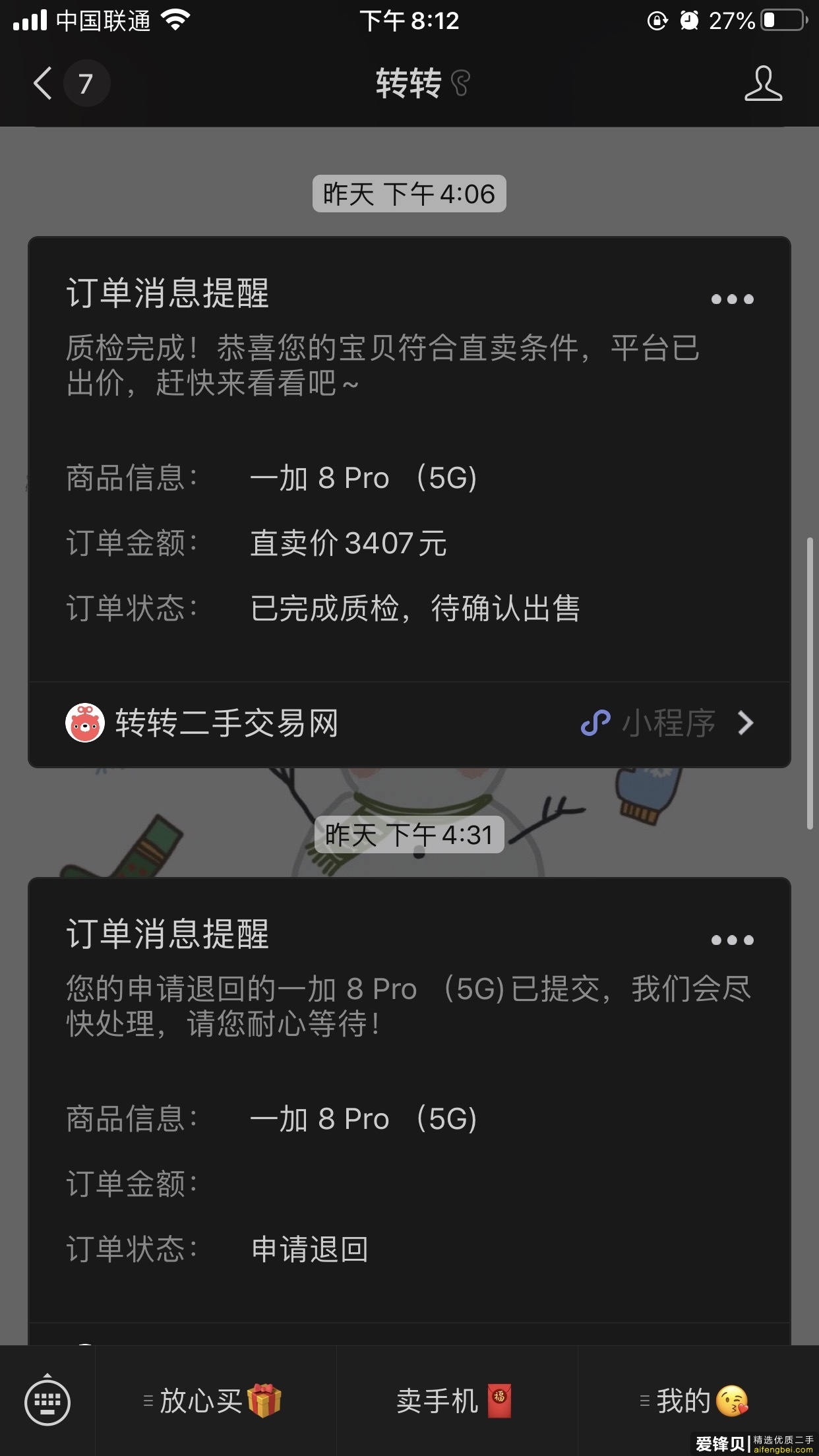 转转二手好用还是闲鱼好用？-4.jpg