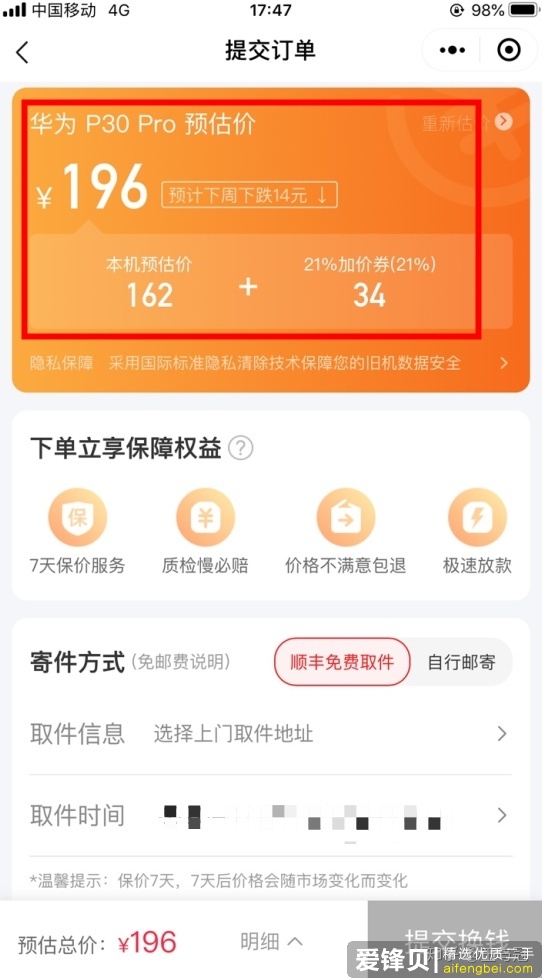 二手华为p30 pro能卖多少钱？分享一下我卖机“超划算”经历！-3.jpg