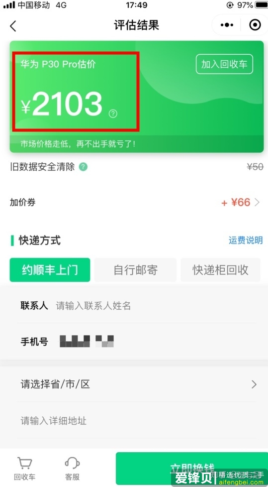 二手华为p30 pro能卖多少钱？分享一下我卖机“超划算”经历！-4.jpg