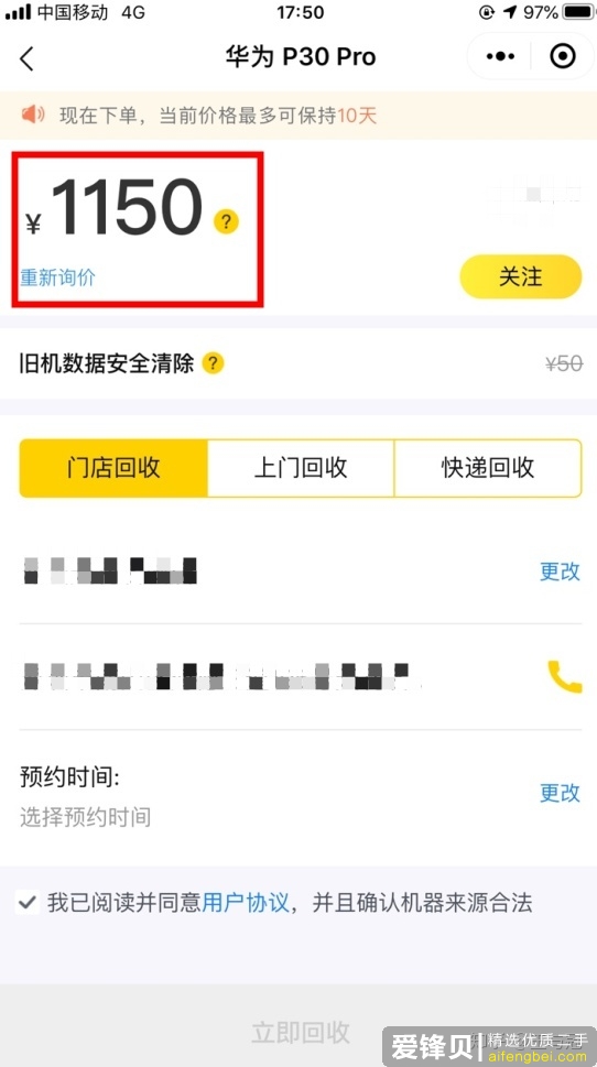 二手华为p30 pro能卖多少钱？分享一下我卖机“超划算”经历！-2.jpg