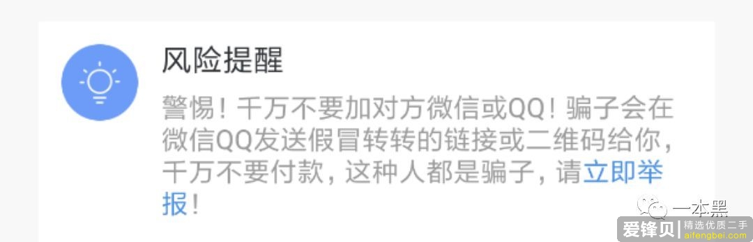 买二手iPhone被坑，5分钟被骗2000块，收入还能赶超马云，猖狂到令人发指！-2.jpg