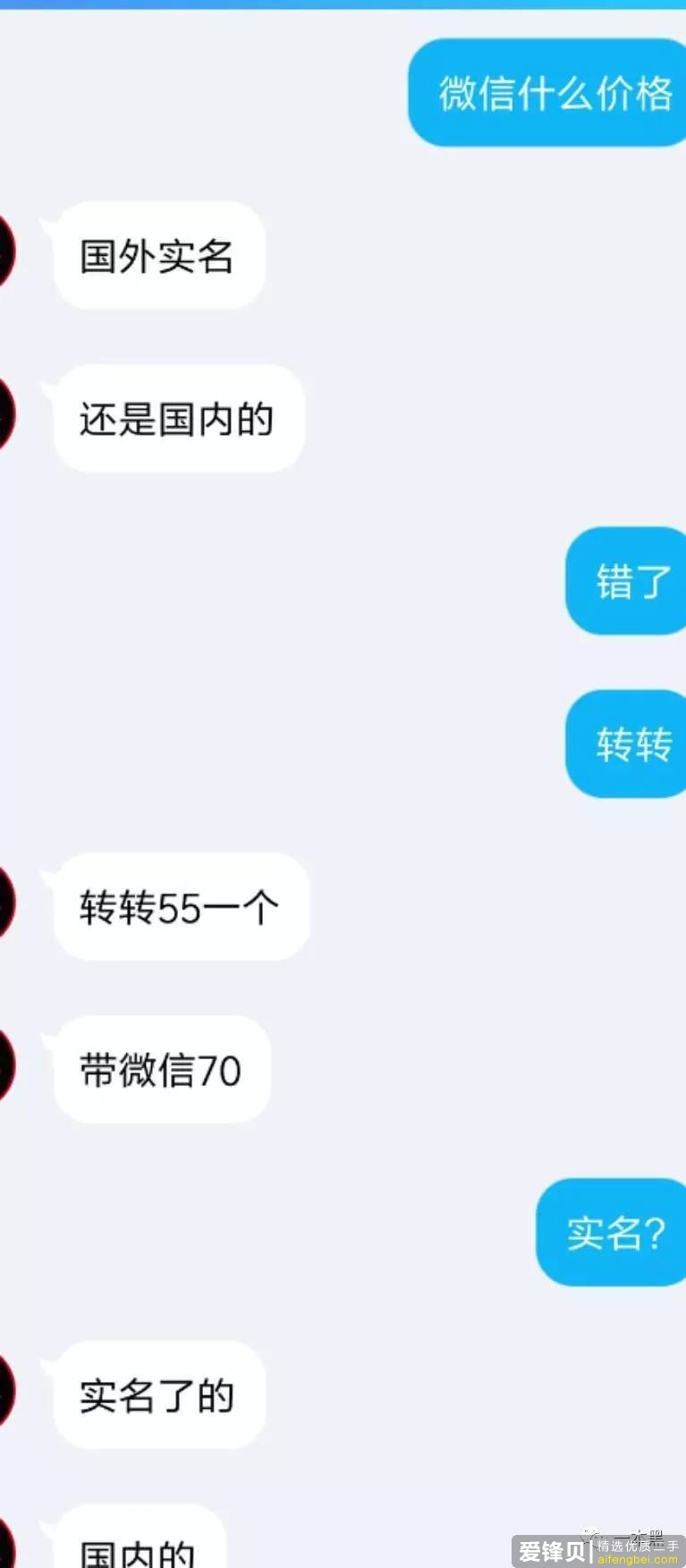 买二手iPhone被坑，5分钟被骗2000块，收入还能赶超马云，猖狂到令人发指！-3.jpg